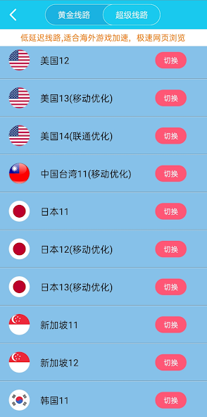 旋风加速器最新下载android下载效果预览图
