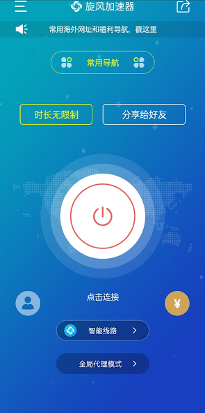 旋风加速器最新下载android下载效果预览图